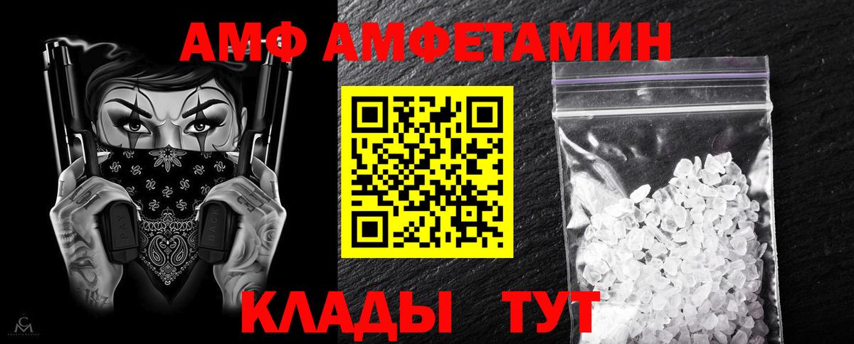 АМФ 97% Клинцы