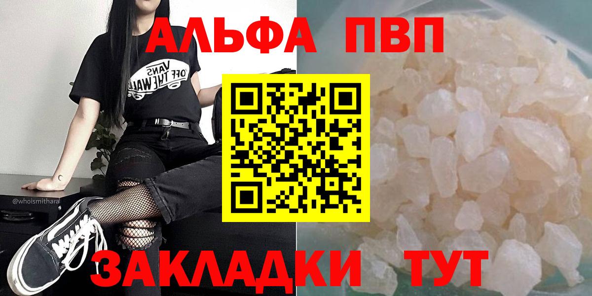 Клинцы  Alpha PVP Соль  Альфа ПВП Crystall  Вход с VPN  А ПВП крисы CK 