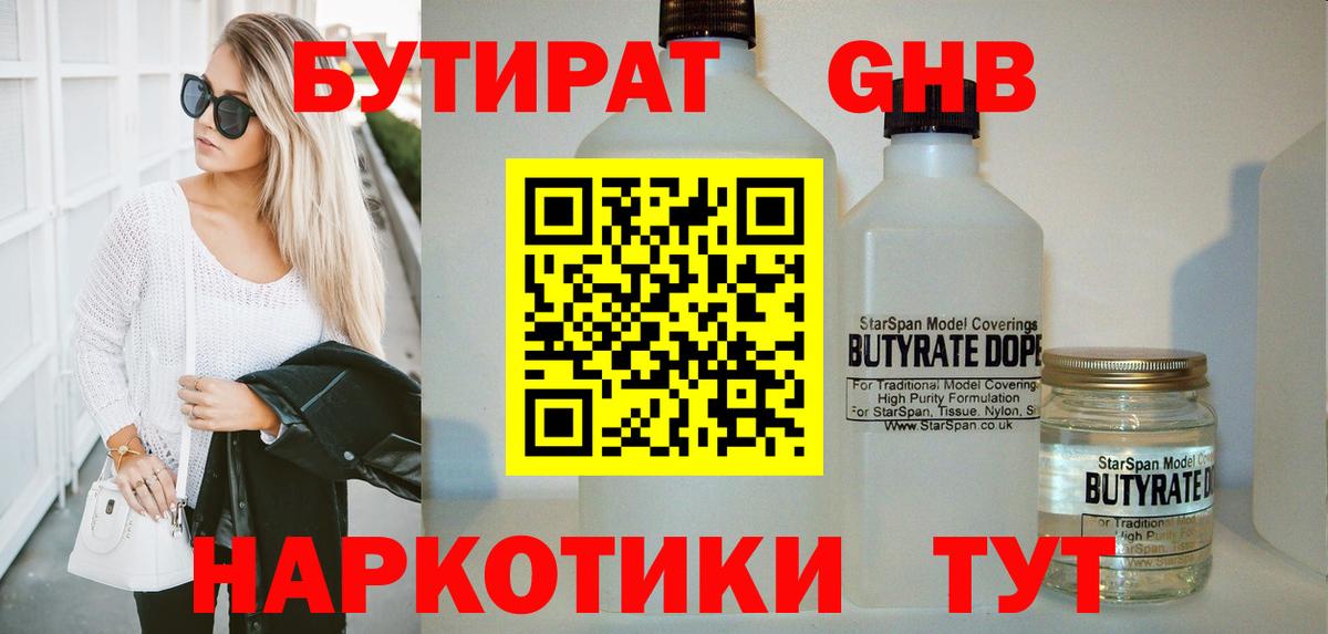 Бутират Butirat  Вход с VPN  Клинцы 