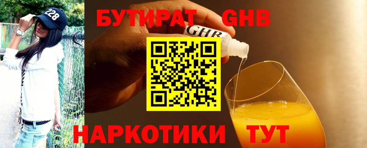БУТИРАТ буратино Клинцы