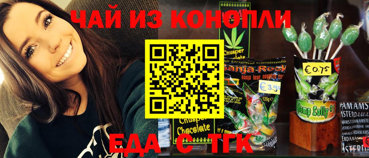 Клинцы  Еда ТГК марихуана  Вход с VPN 
