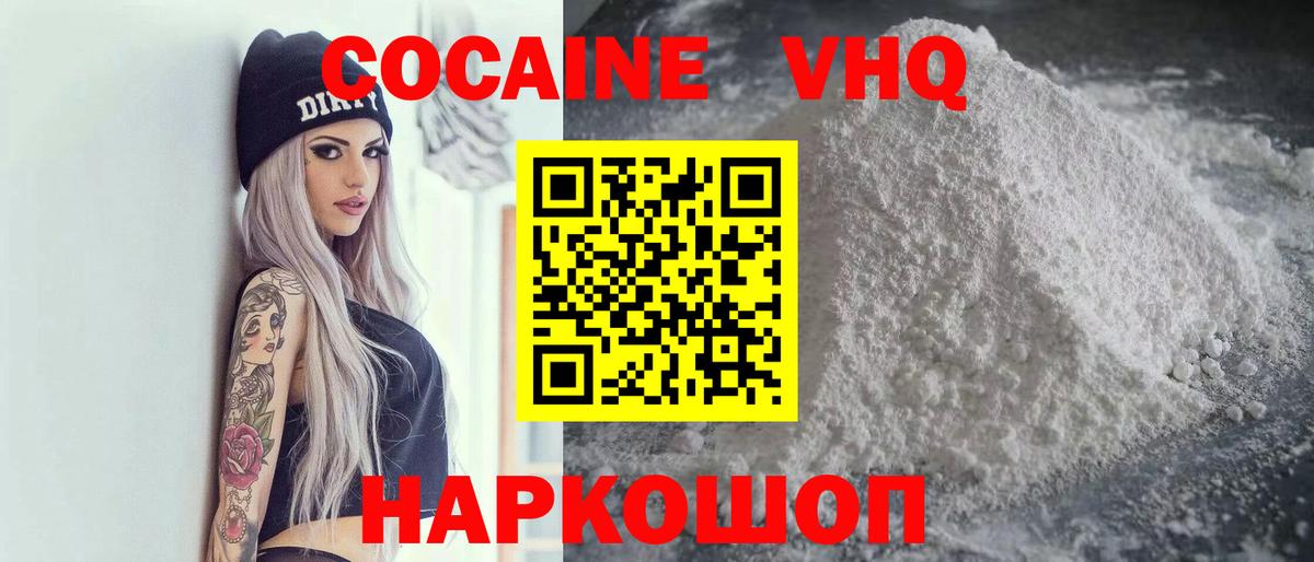 Кокаин 97%  Кокаин FishScale  Вход с VPN  Клинцы 