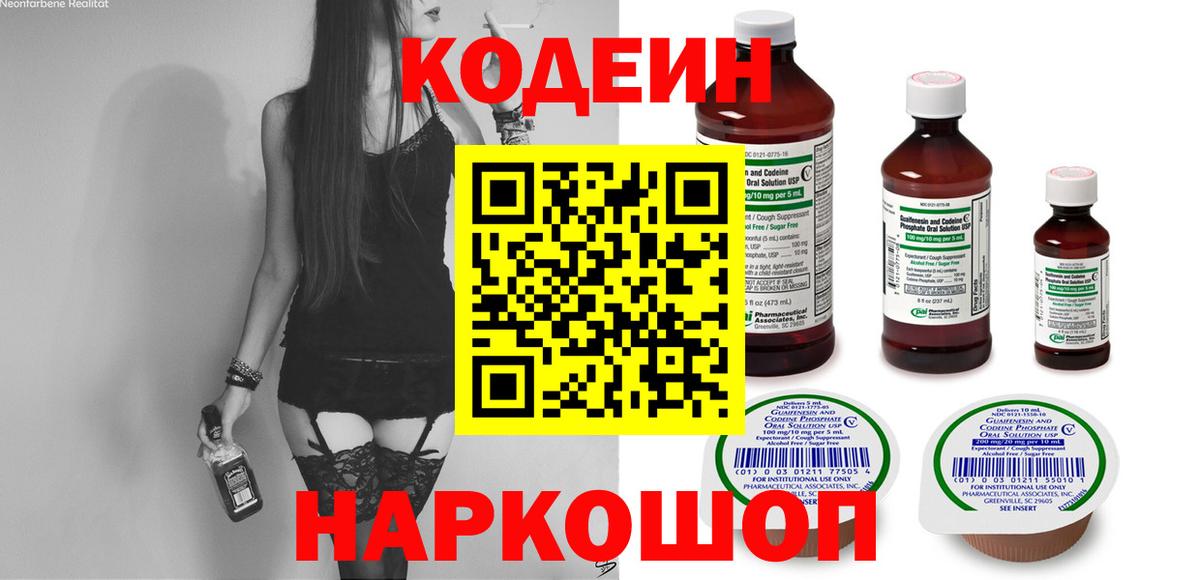 Кодеиновый сироп Lean Purple Drank Клинцы