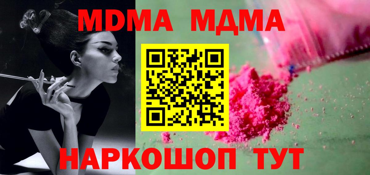 МДМА crystal  Вход с VPN  Клинцы  MDMA  МДМА Molly 