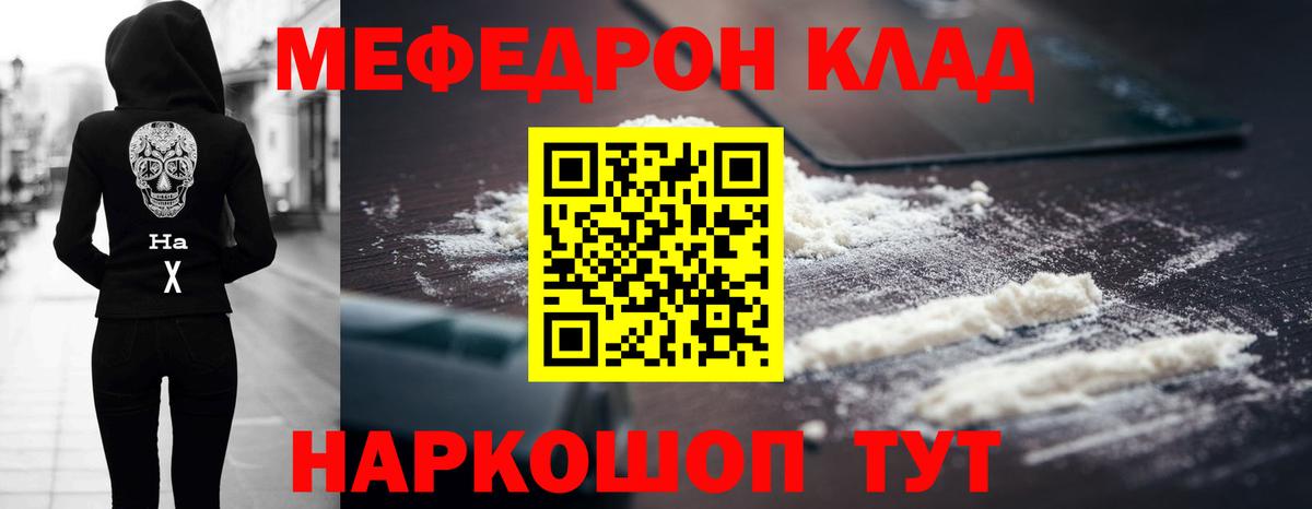 МЕФ  МЯУ-МЯУ 4 MMC  Вход с VPN  Мефедрон 4 MMC  Клинцы 