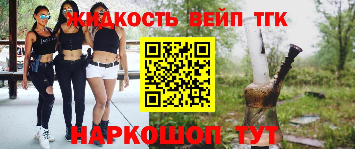 ТГК концентрат  Вход с VPN  Клинцы 
